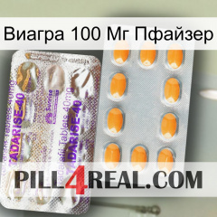 Виагра 100 Мг Пфайзер new12